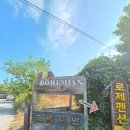 보헤미안펜션 | [강원 강릉] 보헤미안 박이추 커피본점, 커피콩빵, 아이스크림 내돈내산 후기