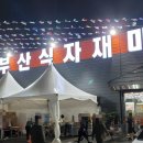 부산식자재마트 명지점