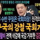 윤석열 꾸짖은 국회의장! 진격의 정청래 법사위! 구국의 강철 국회가 왔다! 검찰특활비 전액 삭감에 국감 출석 거부한 김건희, 최은순 등 이미지