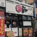 상호에버라인 | 용인 처인구 곱창 맛집 전설의 곱창｜명지대역 곱창+막창에 치즈볶음밥까지 완벽했던 곳