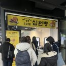 경주우리쌀십원빵 네이버블로그