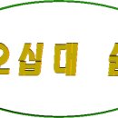 추억의 노래모음 // 4월25일 (목요일) 이미지