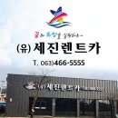 세진렌트카 이미지