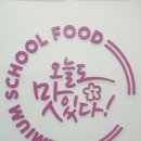 세종시 배달음식전문 음식점 스쿨푸드 딜리버리 방문 포장 후기