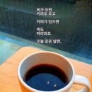 ☕커피 한 잔 만큼의 사랑 이미지