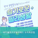 수지홀릭 | 필라테스 잘 가르쳐주는 죽전동필라테스 바디홀릭기구필라테스 수지죽전점 내돈내산 솔직 후기
