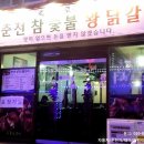 황제 춘천숯불닭갈비 이미지