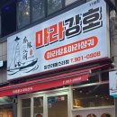 강*호