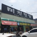 이화관 | 충남 아산) 매운맛 맛집 불짜장 맛집 &#34;미친짬뽕(이화관)&#34; 내돈내산 솔직후기