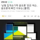 [특종] 넥슨, 집게손가락=남혐 음모론에 빠진 이유 이미지