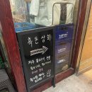 횡성더덕상회