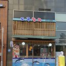 도곡참치 이미지