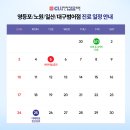 클린업피부과의원 | [공지] 클린업피부과 2026년 5월 진료 일정 안내