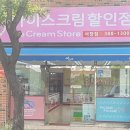 아이스크림할인점 이미지