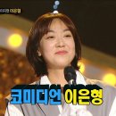 11월12일 복면가왕 '6시 내 고양이'의 정체는 코미디언 이은형 영상 이미지