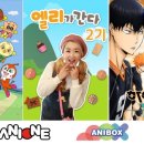 애니원 - 중구 유천로132번길 31-16 | 애니원