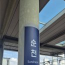 KTX 타고 떠난 순천 힐링 여행! 대만족했던 감성 숙소 '호텔 아이엠' 솔직 후기 (순천만 갈대밭, 내돈내산)