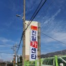 진일카센타 이미지