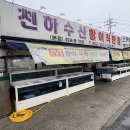 신선한 활어회를 가성비 좋게 즐 길수 있는 활어직판장 : 천하수산 활어직판장 본점 : 내도내산리뷰✌🏻