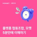 아이쿱소비자생활협동조합연합회 | 플랫폼 협동조합 모햇? 한 번에 정리해드립니다