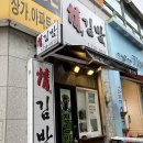 대전김밥맛집 정김밥 | 다이어트 키토 묵은지참치김밥 둔산동 김밥 추천