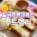 칠곡경대병원 푸드코트 원내식당 맛집