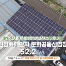 고양시민참여햇빛발전소3호기 | 고양시민참여햇빛발전소 3호기