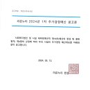 *공고번호 : 라온누리24-032* 라온누리 2024년 1차 추가경정예산 공고 이미지