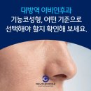 회기센트럴이비인후과의원 | 대방역이비인후과 기능코성형, 어떤 기준으로 선택해야 할지 확인해 보세요.