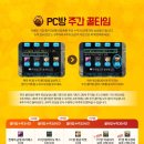 황금PC방 이미지