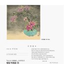예원 박영란 展 이미지
