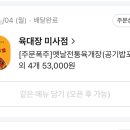 주식회사 육대장 이미지