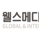 웰스메디텍 이미지