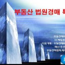 [부동산경매정보] 강남 논현동 가람아파트 33평 시세이하 경매정보 이미지