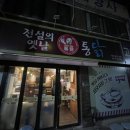 전설의 옛날통닭 이미지