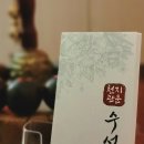 천지수선