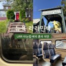 라라스테이션 | 뉴욕 퀸즈 라라민박 후기 2탄: Q&amp;A롱아일랜드 철도 LIRR 맨해튼 가는법 여자 혼자 치안 한인민박 한양마트