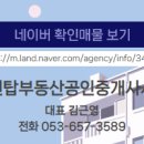 한양부동산공인중개사사무소 이미지