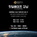 강남핫딜전자담배 이미지