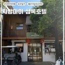 샴록 | 치앙마이 올드타운 샴록 호텔(Shamrock Chiangmai) 숙박 후기 (무료 음료쿠폰 &amp; 카트 드랍 서비스)