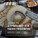 보민빌딩 | [김해 내외동 맛집] 황금조개 튼튼장어 — 조개부터 장어까지 무한리필! 석화까지 등장한 진짜 맛집