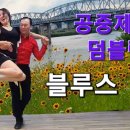중동블루스 이미지