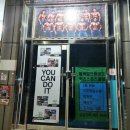입암 | 강릉 헬스장 몬스터짐 입암점 개인 PT 후기