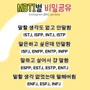 MBTI 비밀공유 이미지