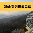 하이원휴양콘도미니엄 | 강원도 정선 하이원리조트 부대시설 마운틴콘도 숙박후기