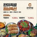 동행2단지216호 | 가산디지털단지 맛집 완미족발 푸짐하게 즐기는 족발 오마카세 후기