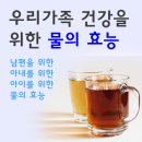 남편과 아내 위한 건강한 물 이미지