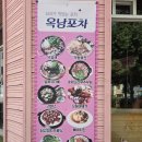 옥남이네 포차 이미지