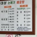 대성논메기매운탕 이미지