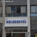 벌크커피 중앙제니스점 이미지
